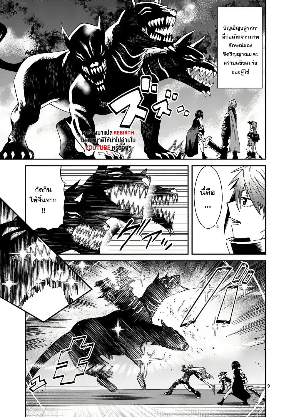 Power-Hara Genkai Yuusha, Maougun kara Koutaiguu de Scout sareru - Yuusha Ranking 1-i na no ni Tedori ga Gomi sugite Seikatsu Dekimasen page 9