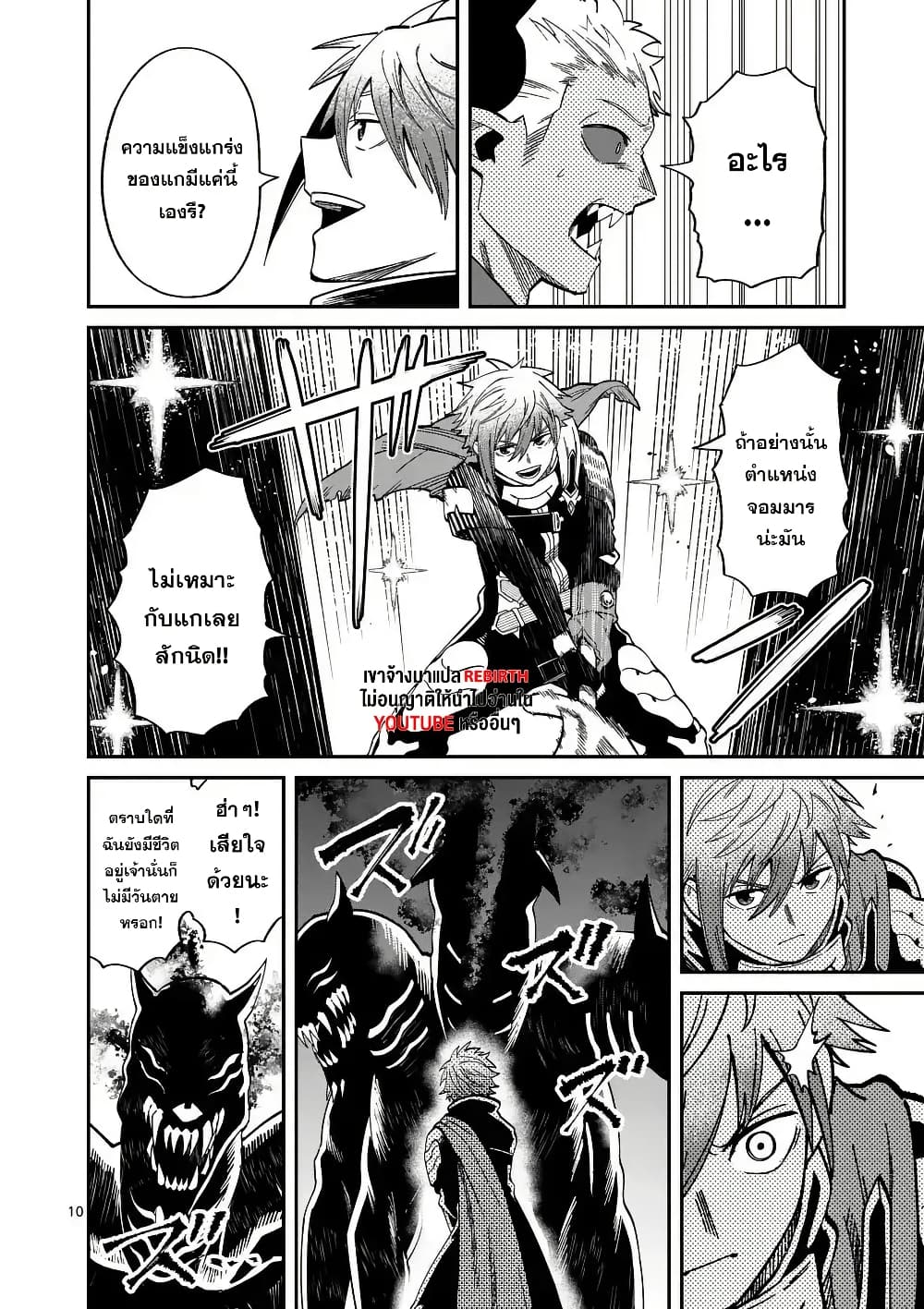 Power-Hara Genkai Yuusha, Maougun kara Koutaiguu de Scout sareru - Yuusha Ranking 1-i na no ni Tedori ga Gomi sugite Seikatsu Dekimasen page 10