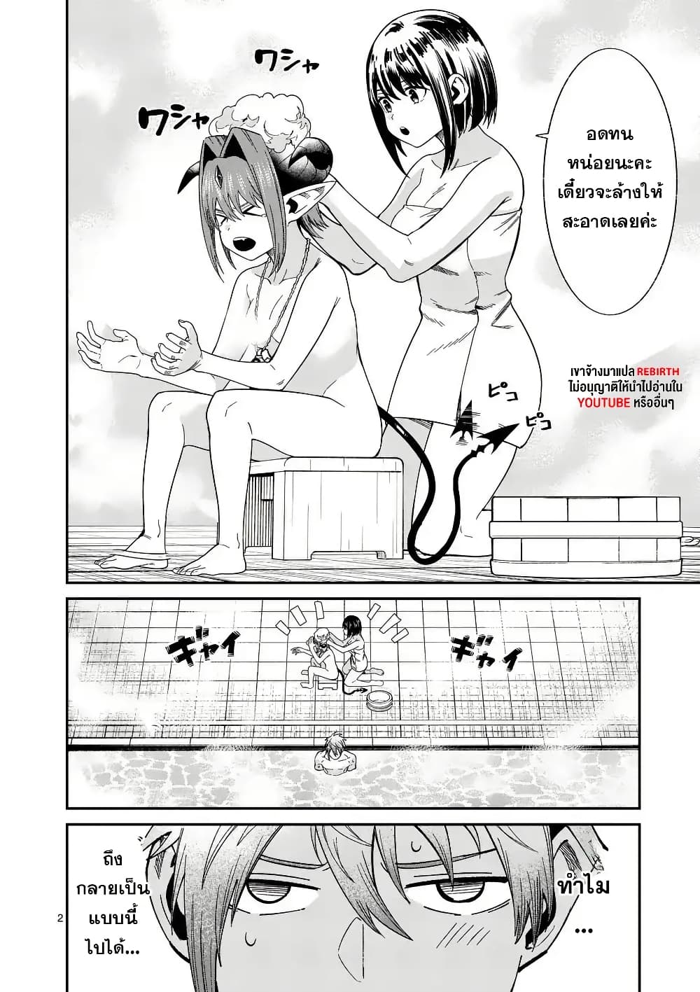 Power-Hara Genkai Yuusha, Maougun kara Koutaiguu de Scout sareru - Yuusha Ranking 1-i na no ni Tedori ga Gomi sugite Seikatsu Dekimasen page 2