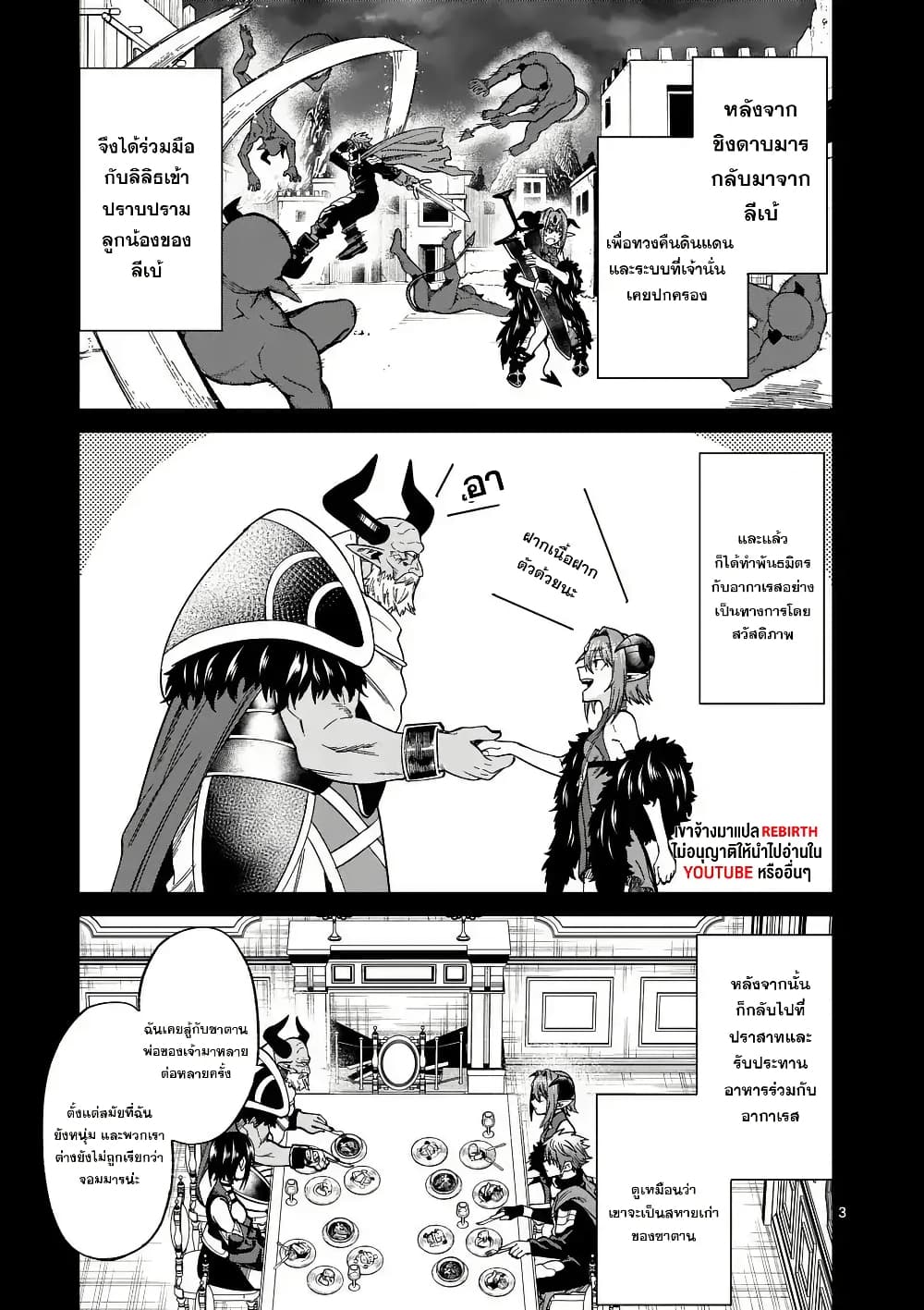 Power-Hara Genkai Yuusha, Maougun kara Koutaiguu de Scout sareru - Yuusha Ranking 1-i na no ni Tedori ga Gomi sugite Seikatsu Dekimasen page 3