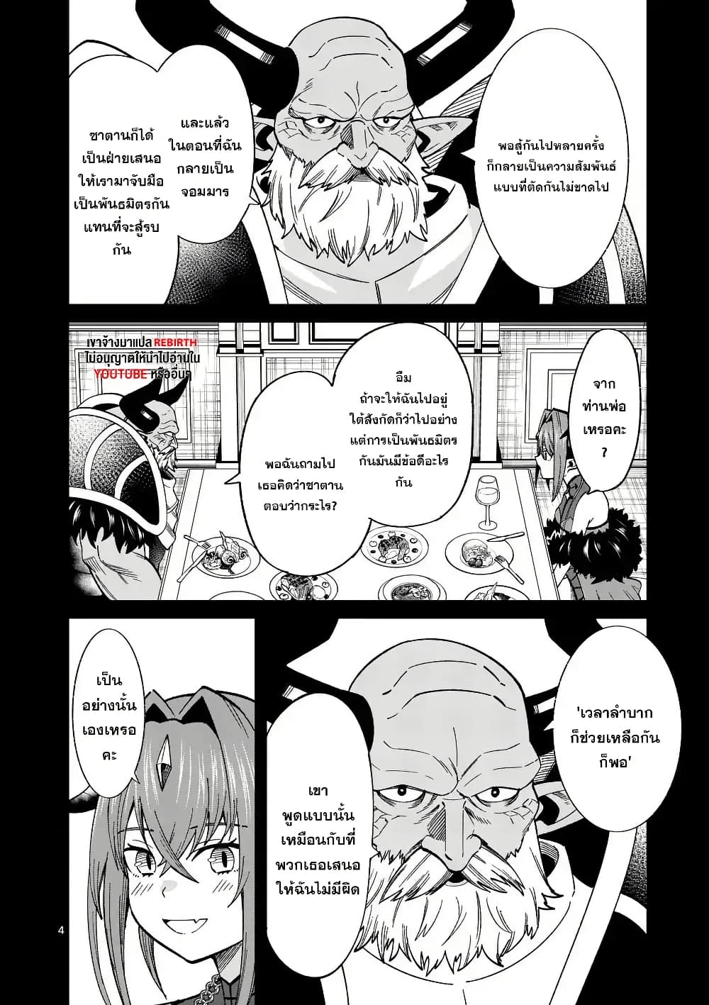 Power-Hara Genkai Yuusha, Maougun kara Koutaiguu de Scout sareru - Yuusha Ranking 1-i na no ni Tedori ga Gomi sugite Seikatsu Dekimasen page 4