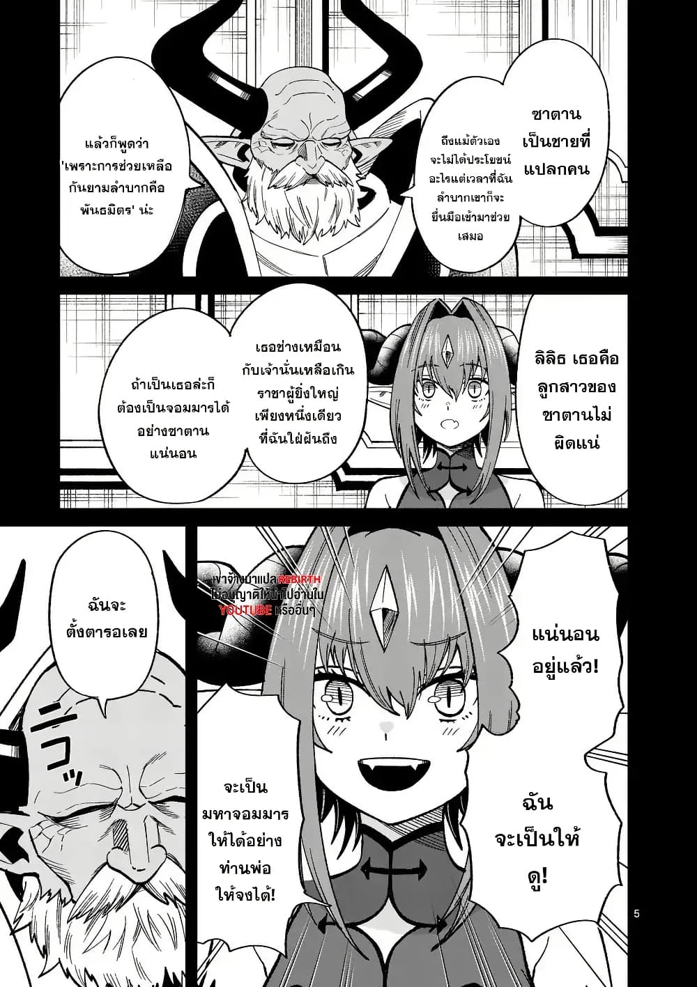 Power-Hara Genkai Yuusha, Maougun kara Koutaiguu de Scout sareru - Yuusha Ranking 1-i na no ni Tedori ga Gomi sugite Seikatsu Dekimasen page 5