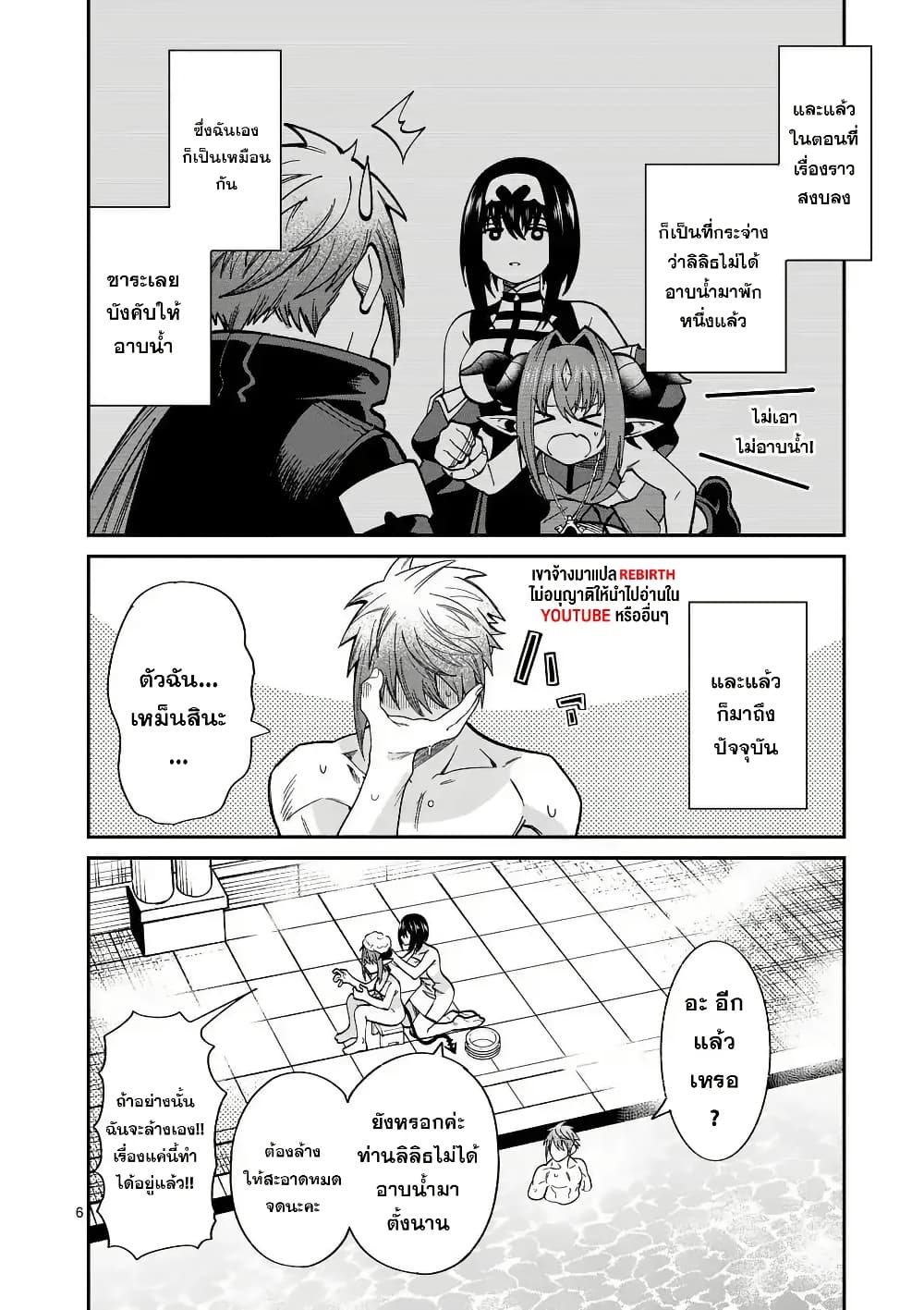 Power-Hara Genkai Yuusha, Maougun kara Koutaiguu de Scout sareru - Yuusha Ranking 1-i na no ni Tedori ga Gomi sugite Seikatsu Dekimasen page 6