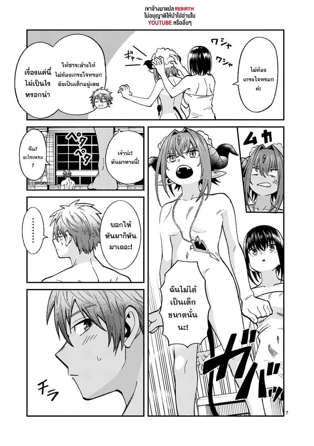 Power-Hara Genkai Yuusha, Maougun kara Koutaiguu de Scout sareru - Yuusha Ranking 1-i na no ni Tedori ga Gomi sugite Seikatsu Dekimasen page 7