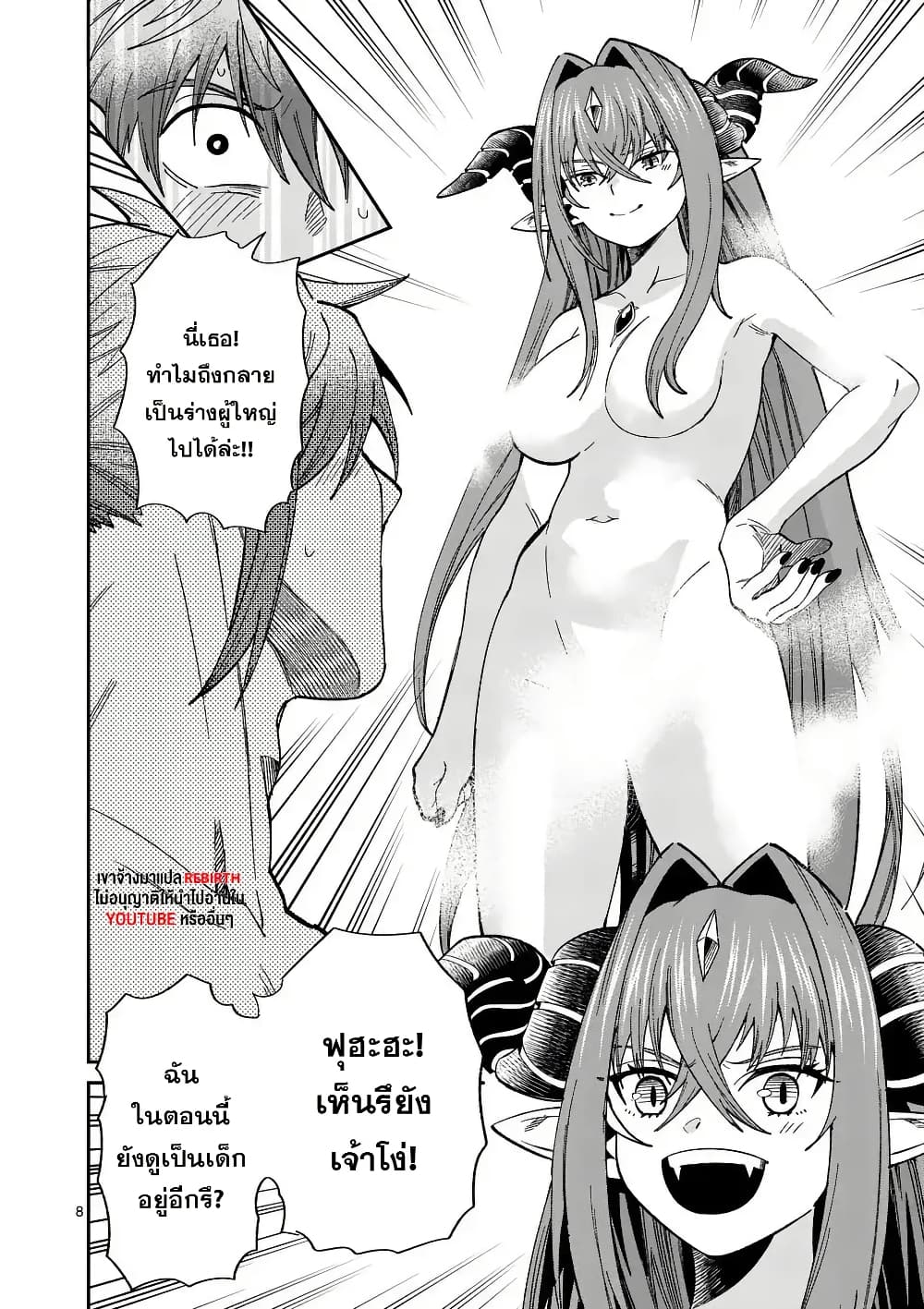 Power-Hara Genkai Yuusha, Maougun kara Koutaiguu de Scout sareru - Yuusha Ranking 1-i na no ni Tedori ga Gomi sugite Seikatsu Dekimasen page 8