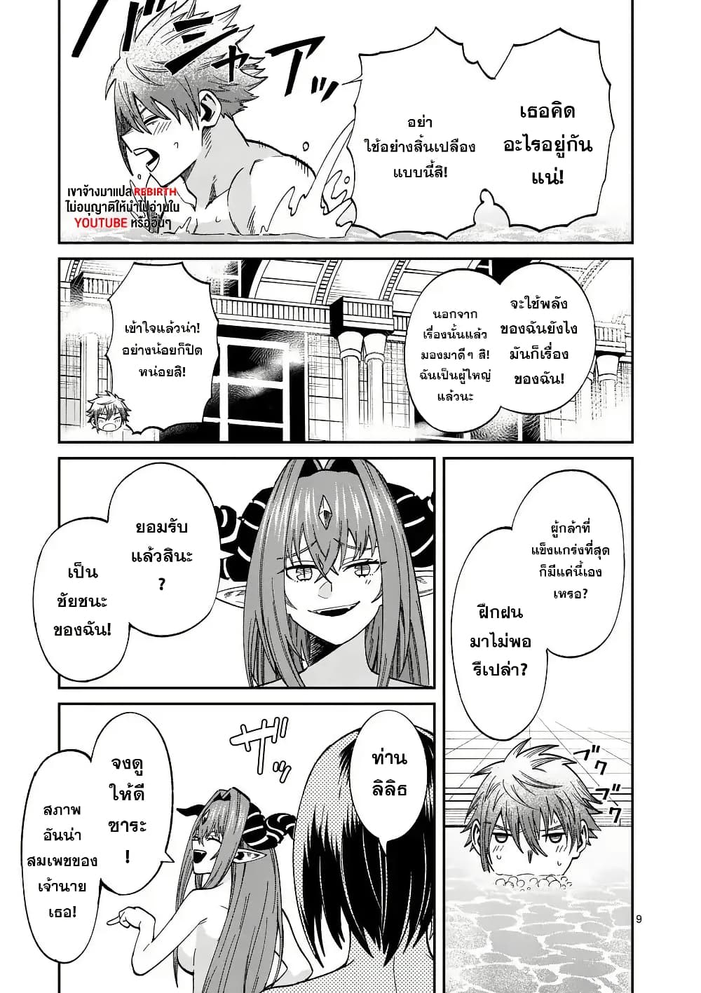 Power-Hara Genkai Yuusha, Maougun kara Koutaiguu de Scout sareru - Yuusha Ranking 1-i na no ni Tedori ga Gomi sugite Seikatsu Dekimasen page 9