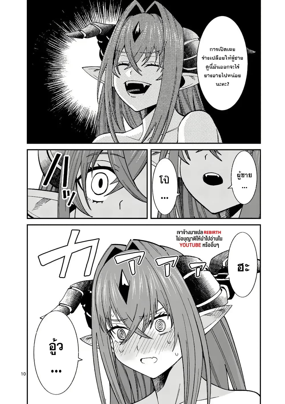 Power-Hara Genkai Yuusha, Maougun kara Koutaiguu de Scout sareru - Yuusha Ranking 1-i na no ni Tedori ga Gomi sugite Seikatsu Dekimasen page 10