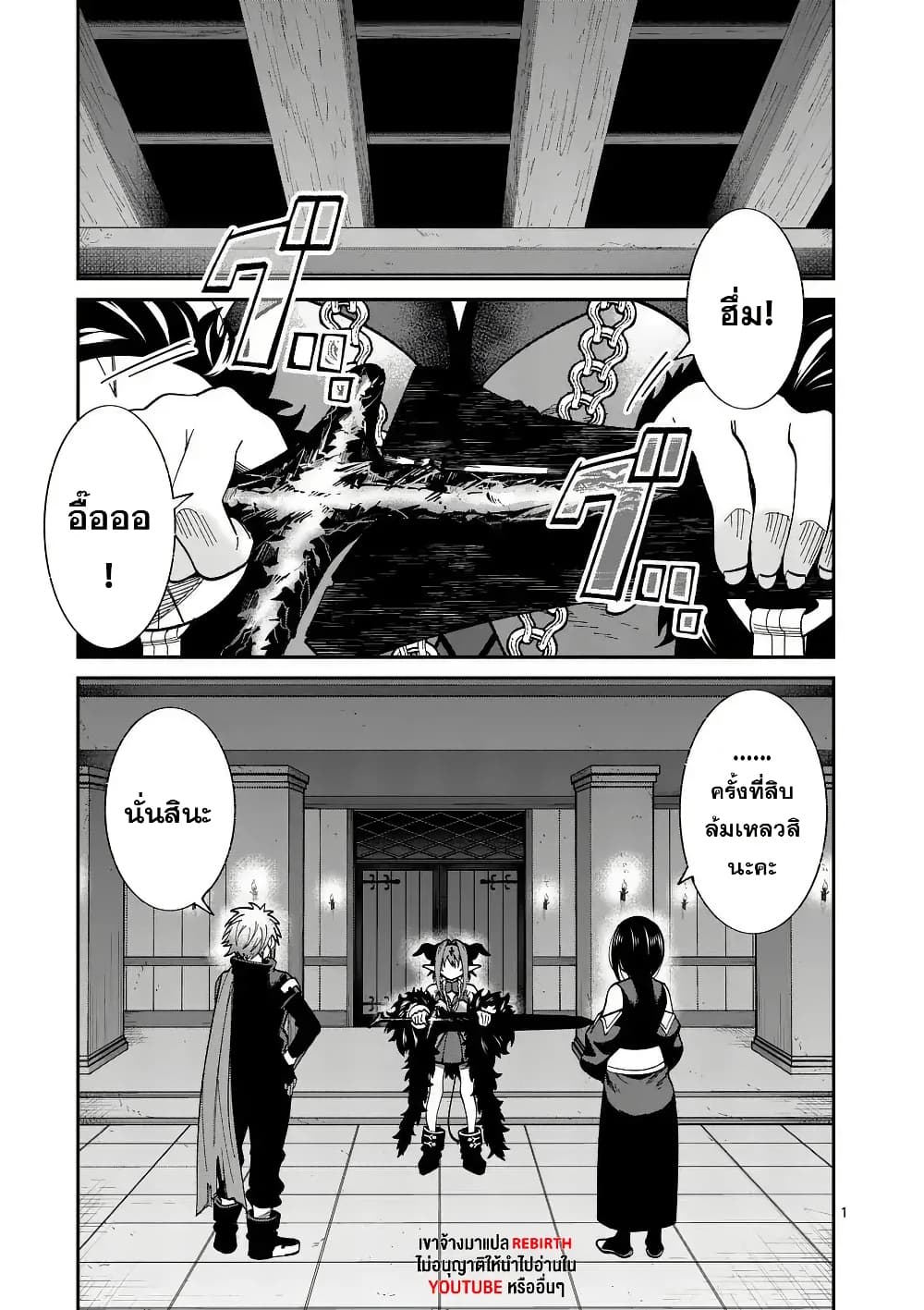 Power-Hara Genkai Yuusha, Maougun kara Koutaiguu de Scout sareru - Yuusha Ranking 1-i na no ni Tedori ga Gomi sugite Seikatsu Dekimasen page 1