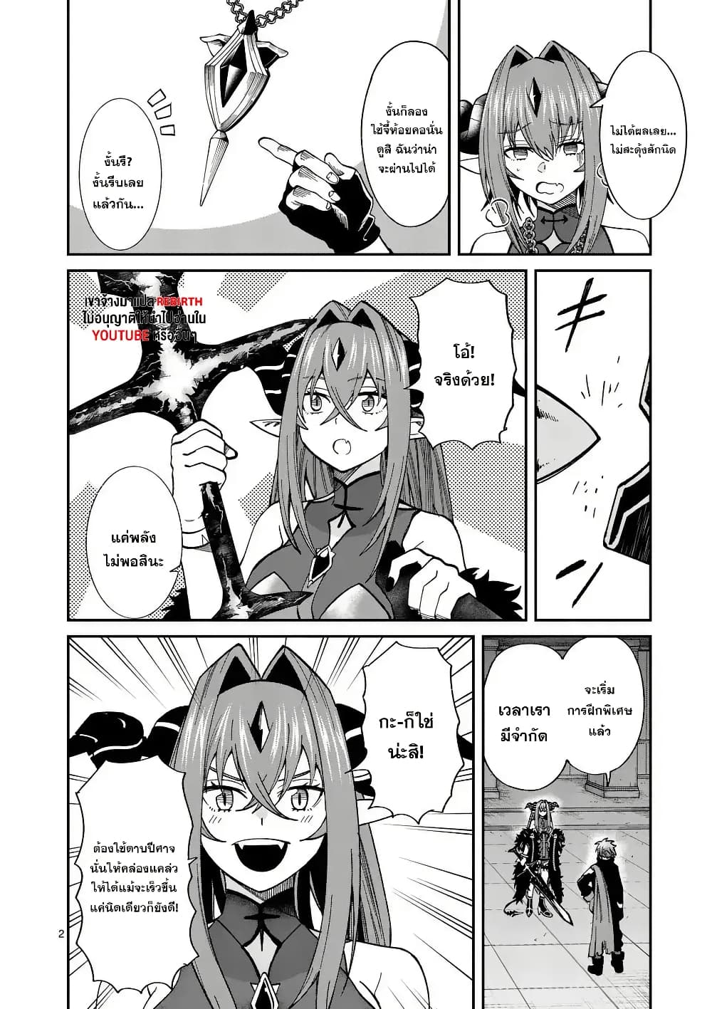 Power-Hara Genkai Yuusha, Maougun kara Koutaiguu de Scout sareru - Yuusha Ranking 1-i na no ni Tedori ga Gomi sugite Seikatsu Dekimasen page 2