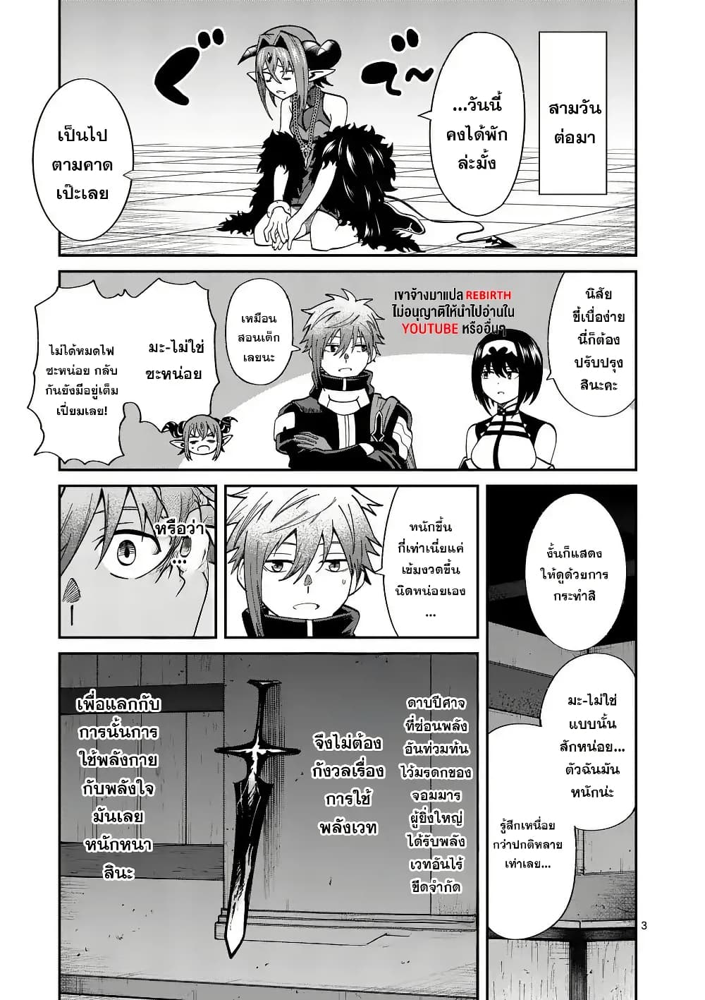 Power-Hara Genkai Yuusha, Maougun kara Koutaiguu de Scout sareru - Yuusha Ranking 1-i na no ni Tedori ga Gomi sugite Seikatsu Dekimasen page 3