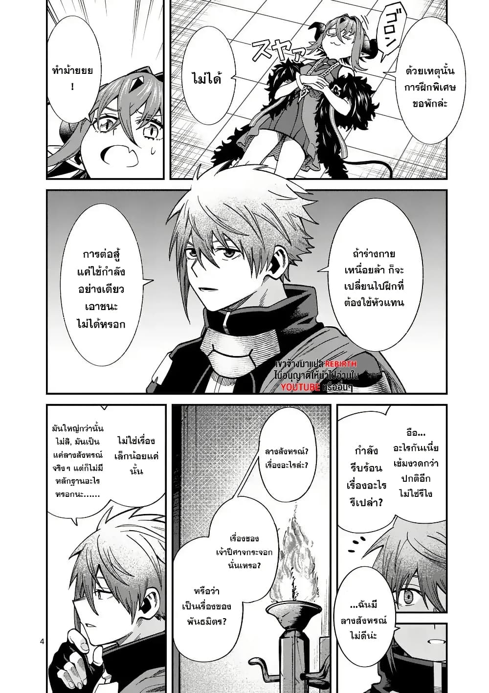 Power-Hara Genkai Yuusha, Maougun kara Koutaiguu de Scout sareru - Yuusha Ranking 1-i na no ni Tedori ga Gomi sugite Seikatsu Dekimasen page 4