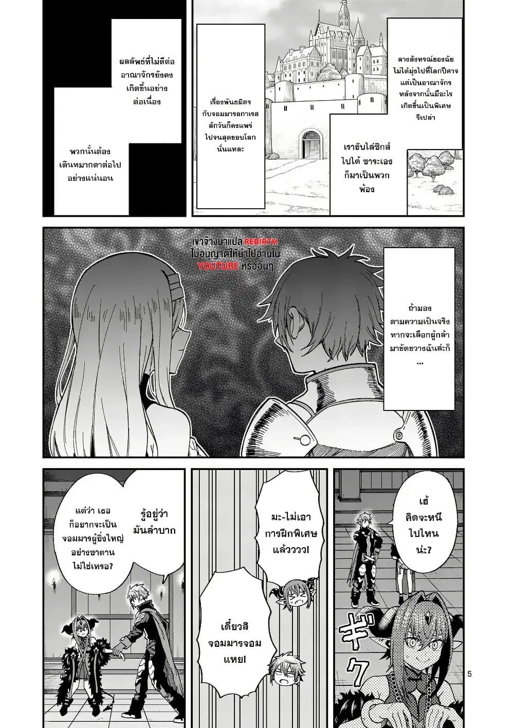 Power-Hara Genkai Yuusha, Maougun kara Koutaiguu de Scout sareru - Yuusha Ranking 1-i na no ni Tedori ga Gomi sugite Seikatsu Dekimasen page 5
