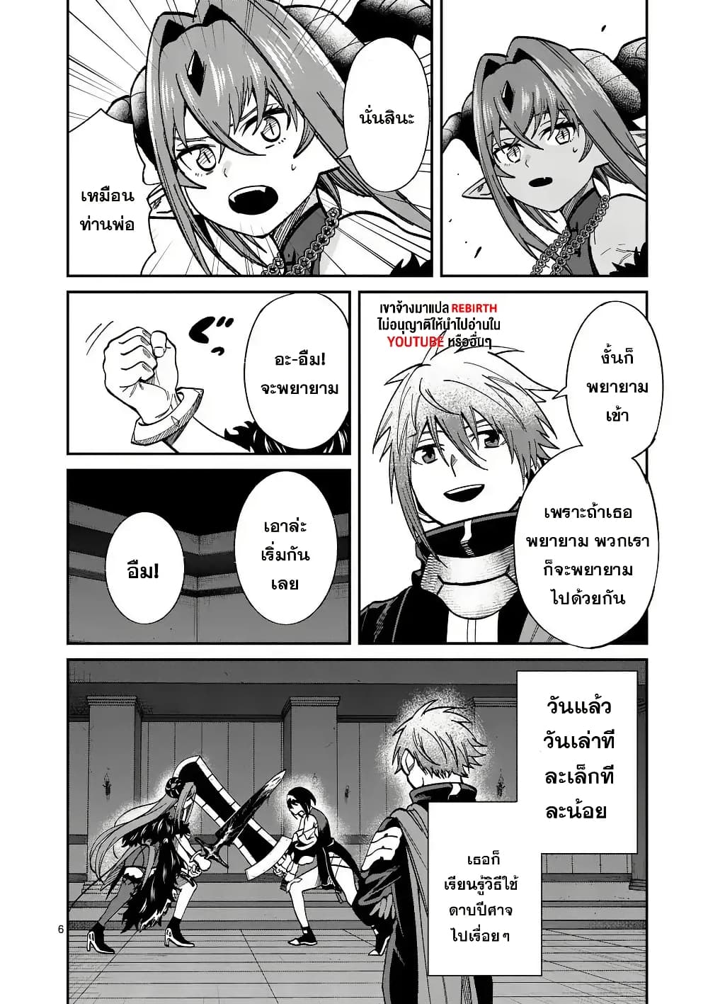 Power-Hara Genkai Yuusha, Maougun kara Koutaiguu de Scout sareru - Yuusha Ranking 1-i na no ni Tedori ga Gomi sugite Seikatsu Dekimasen page 6