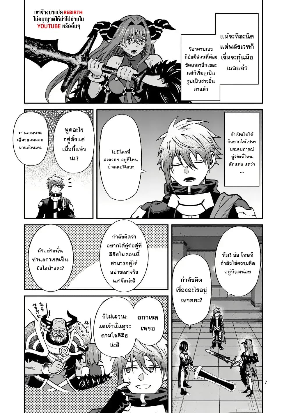 Power-Hara Genkai Yuusha, Maougun kara Koutaiguu de Scout sareru - Yuusha Ranking 1-i na no ni Tedori ga Gomi sugite Seikatsu Dekimasen page 7