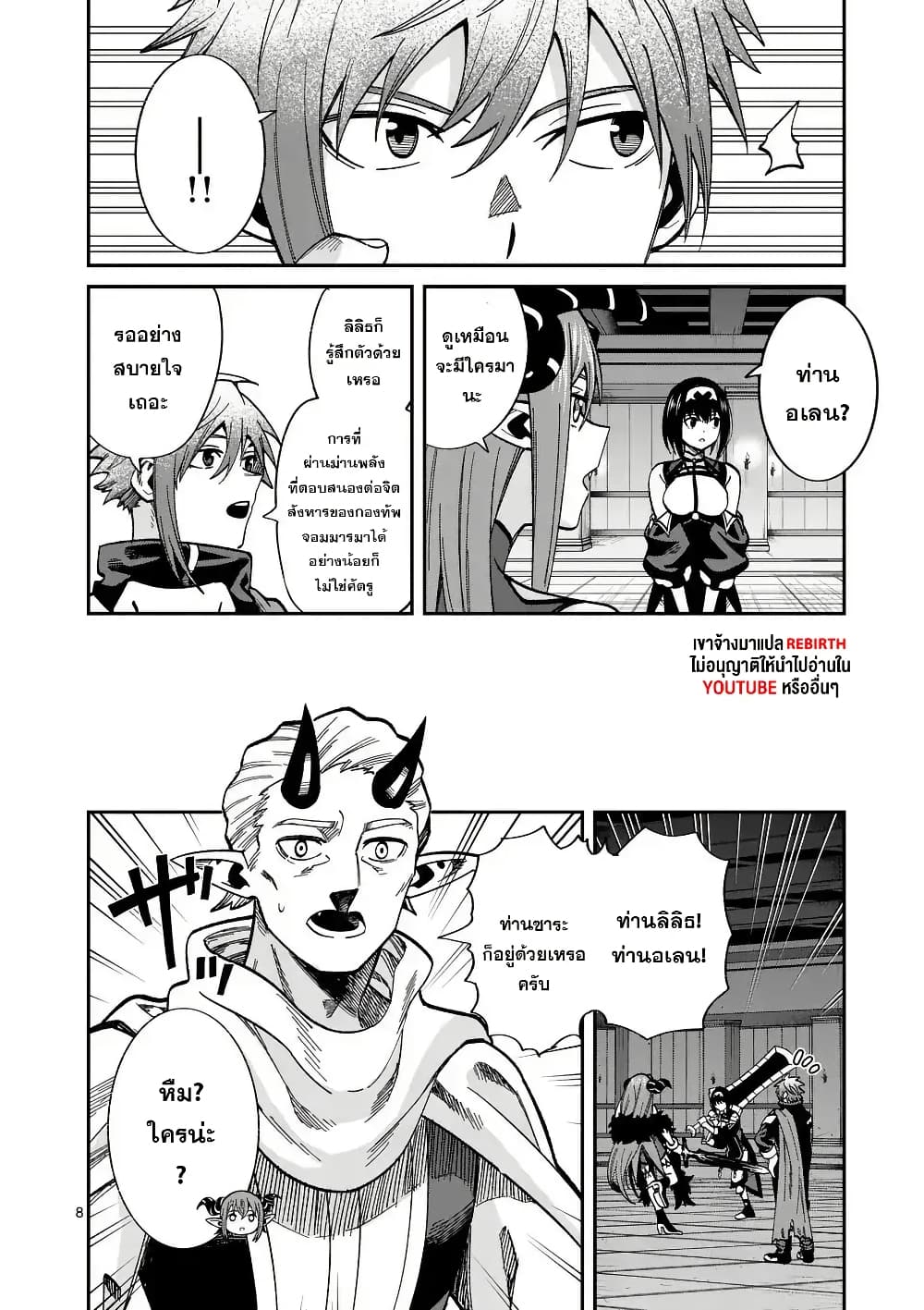 Power-Hara Genkai Yuusha, Maougun kara Koutaiguu de Scout sareru - Yuusha Ranking 1-i na no ni Tedori ga Gomi sugite Seikatsu Dekimasen page 8