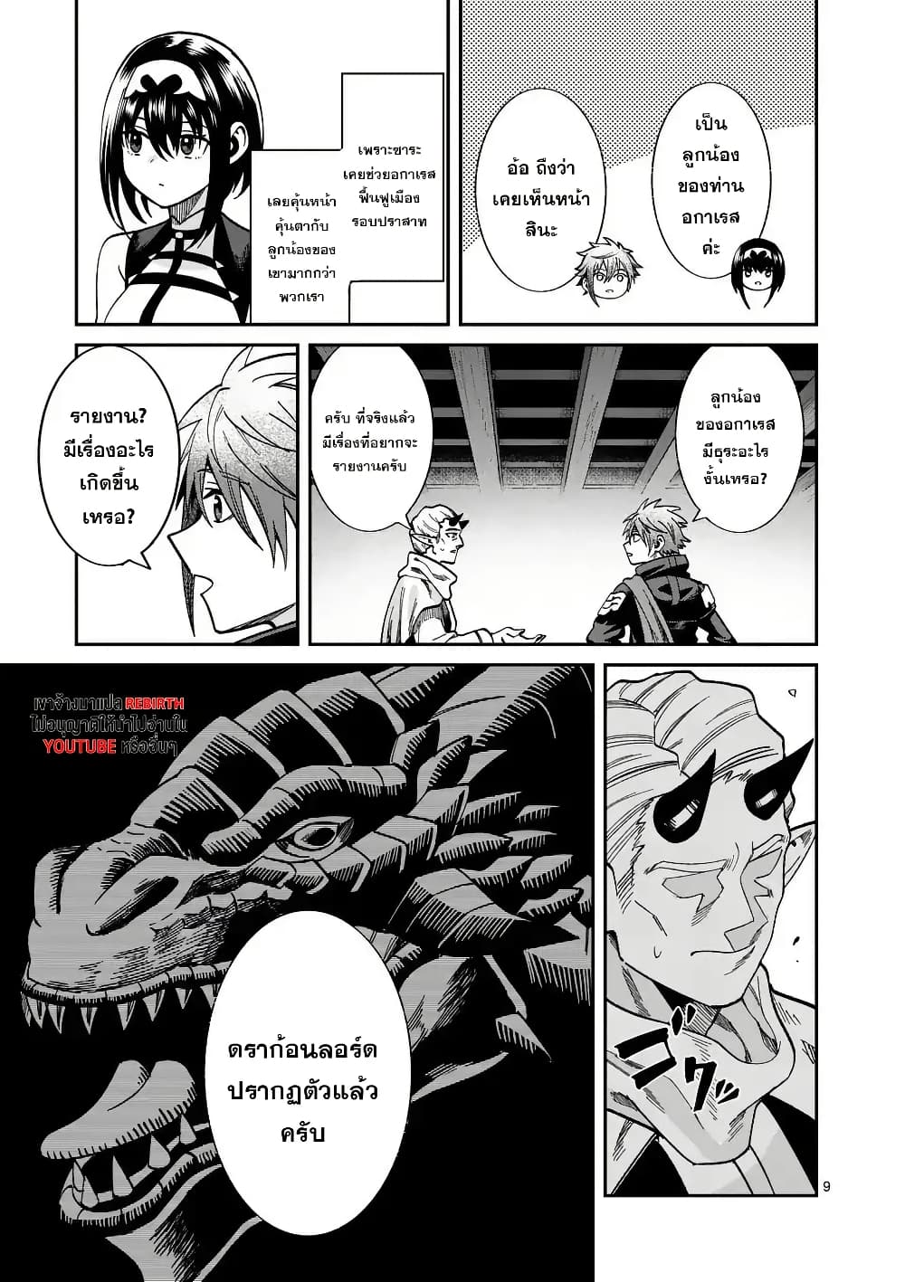 Power-Hara Genkai Yuusha, Maougun kara Koutaiguu de Scout sareru - Yuusha Ranking 1-i na no ni Tedori ga Gomi sugite Seikatsu Dekimasen page 9
