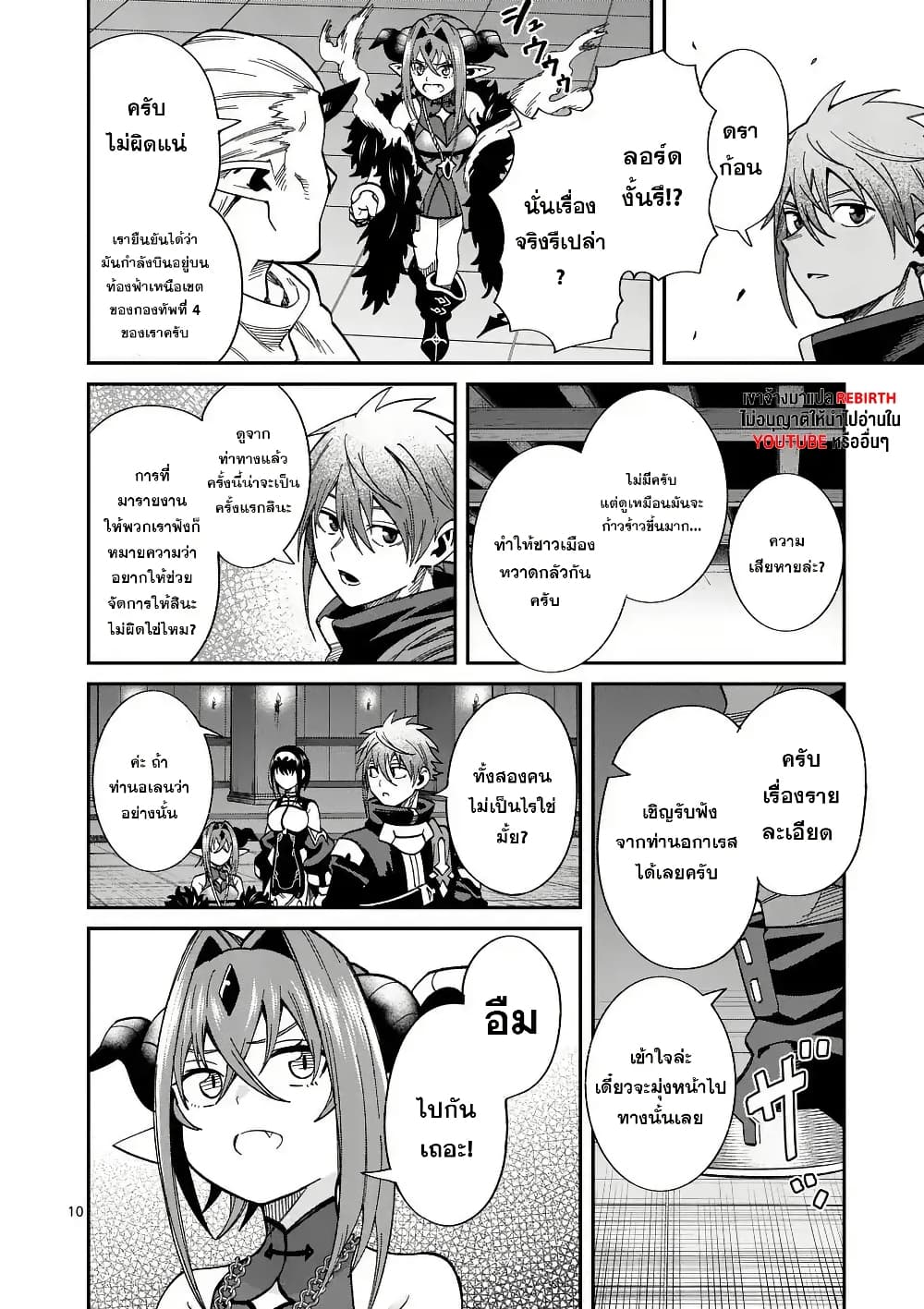 Power-Hara Genkai Yuusha, Maougun kara Koutaiguu de Scout sareru - Yuusha Ranking 1-i na no ni Tedori ga Gomi sugite Seikatsu Dekimasen page 10