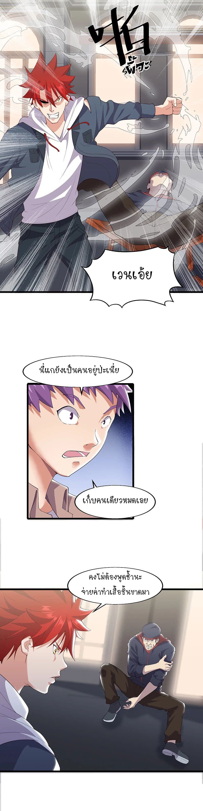 Powerful Juvenile King page 8