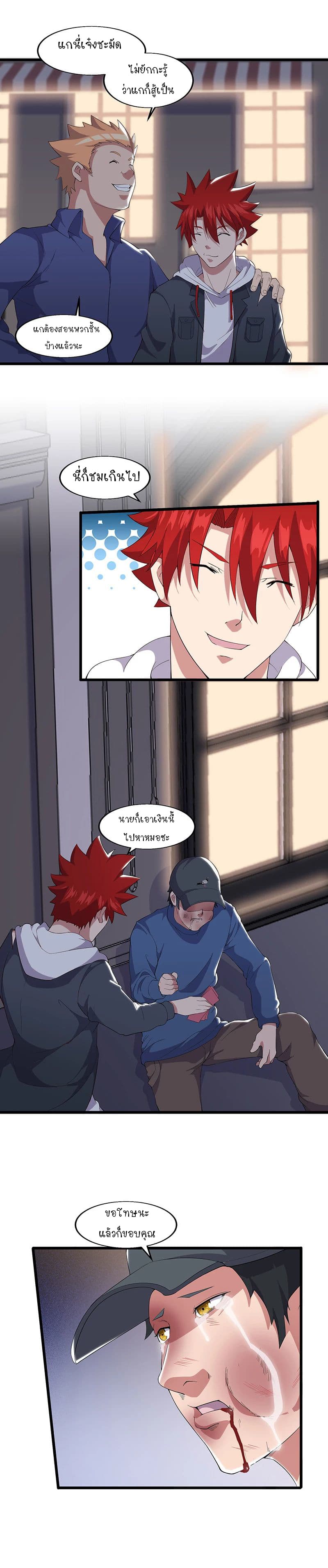 Powerful Juvenile King page 11