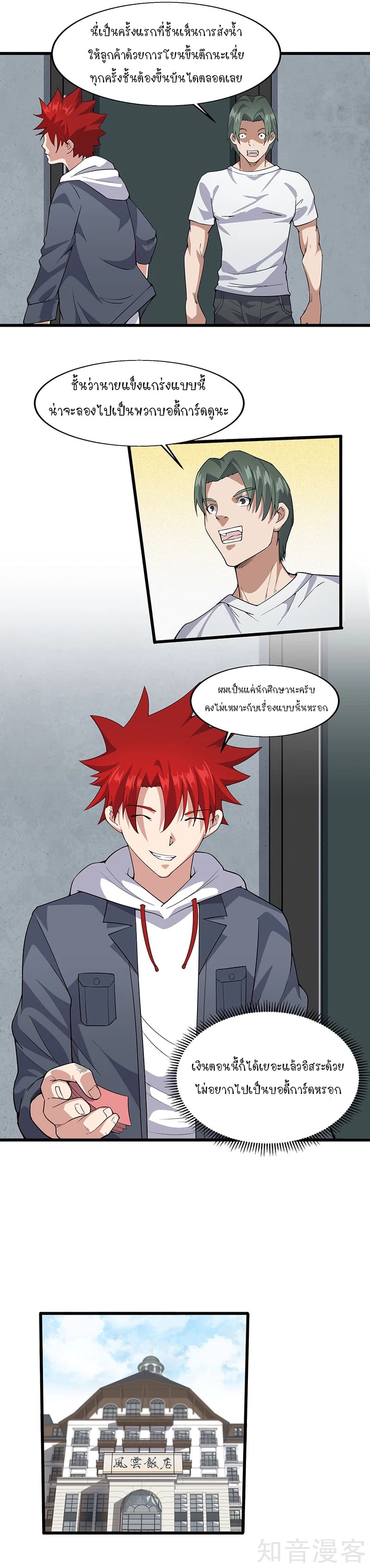 Powerful Juvenile King page 4