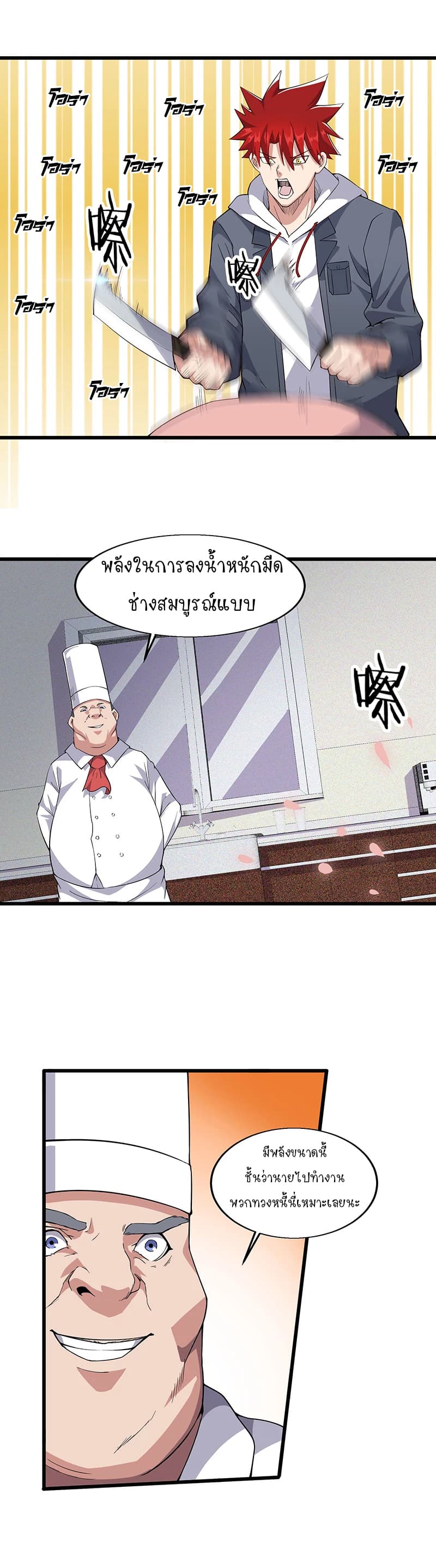 Powerful Juvenile King page 5