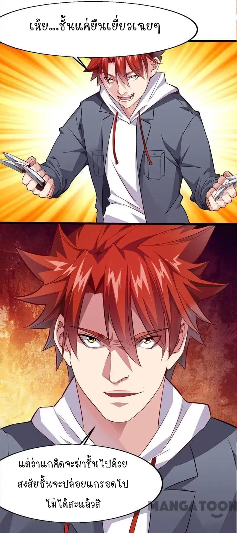 Powerful Juvenile King page 20