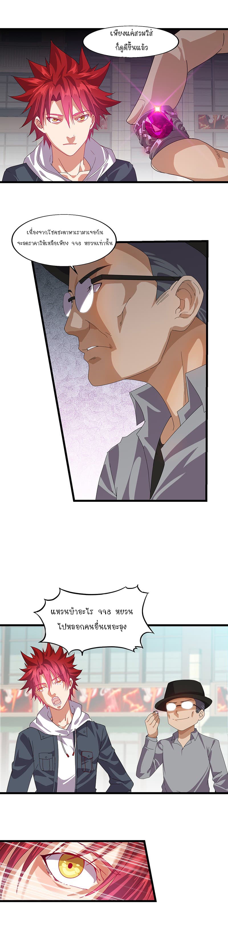 Powerful Juvenile King page 6