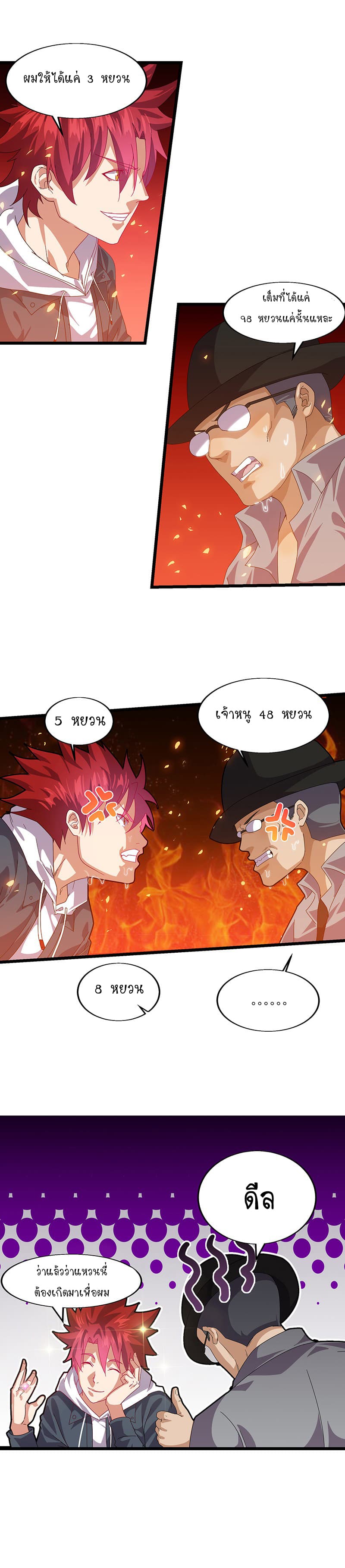 Powerful Juvenile King page 7