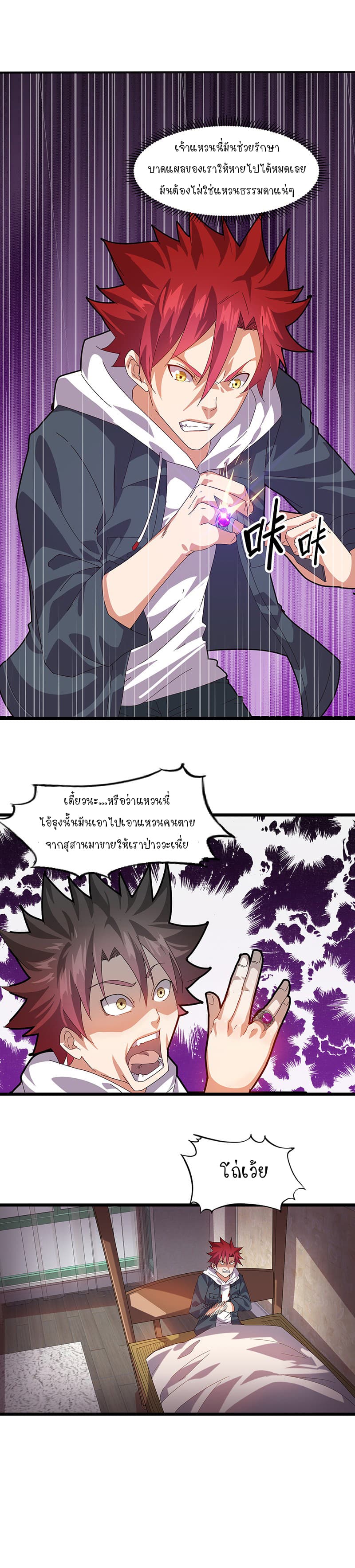 Powerful Juvenile King page 9