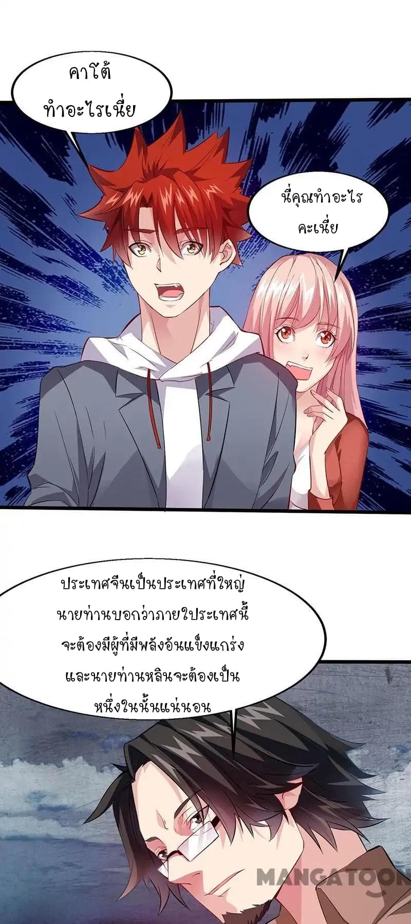 Powerful Juvenile King page 21