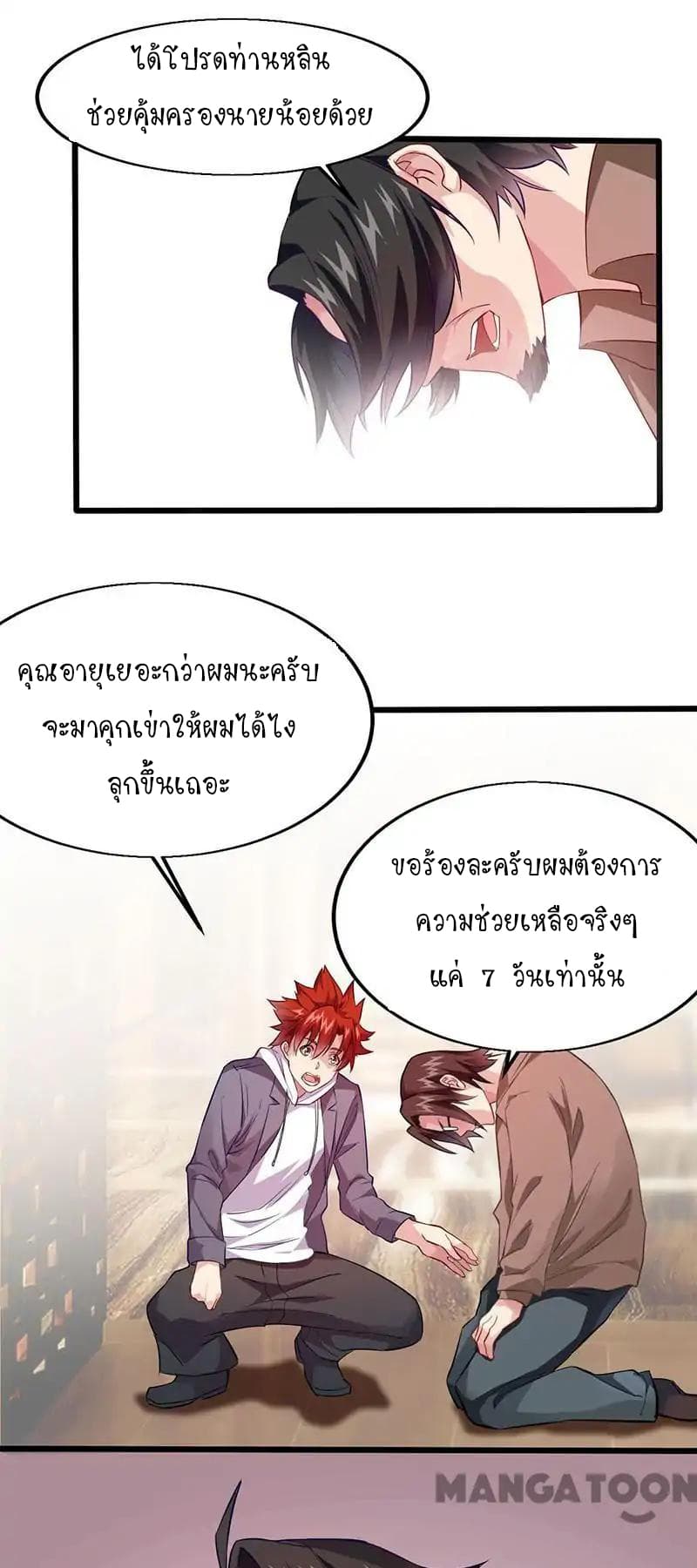 Powerful Juvenile King page 23