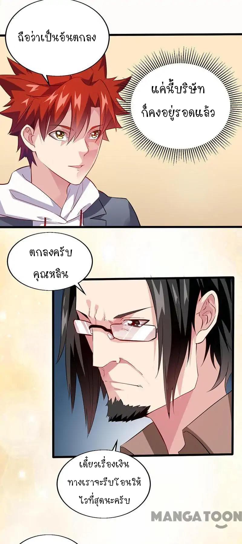 Powerful Juvenile King page 19