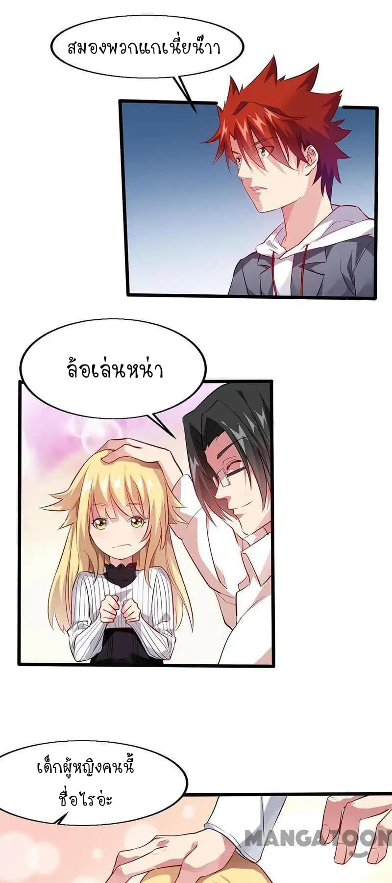 Powerful Juvenile King page 19
