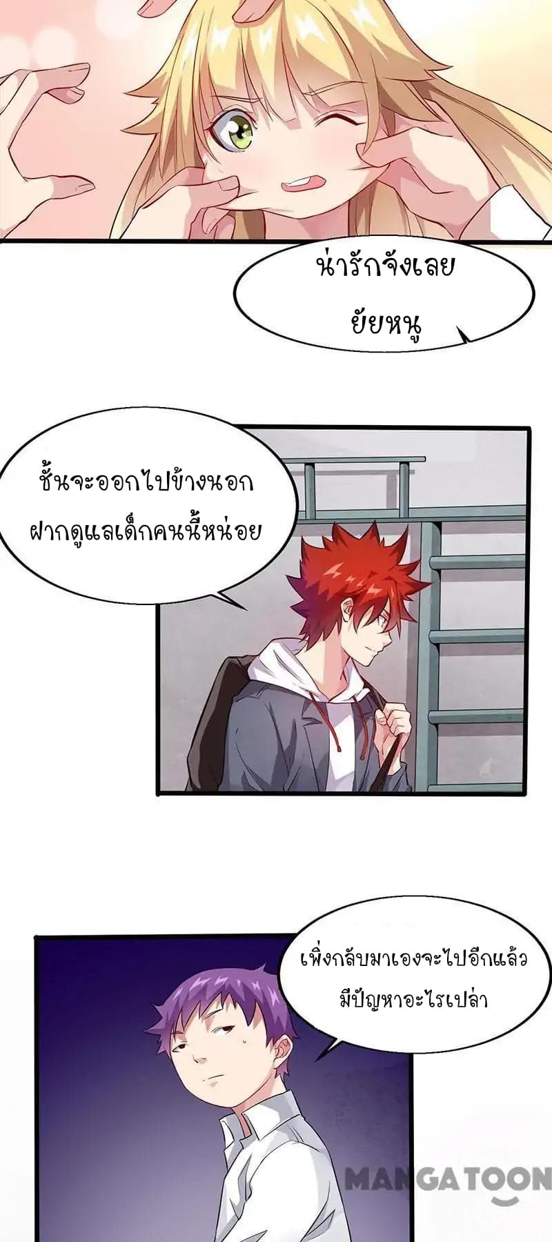 Powerful Juvenile King page 20
