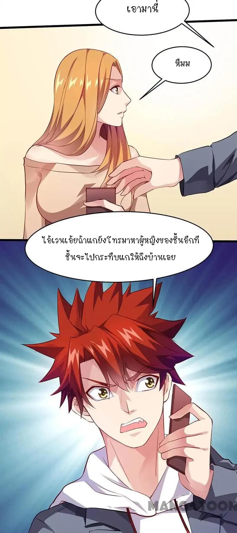 Powerful Juvenile King page 23