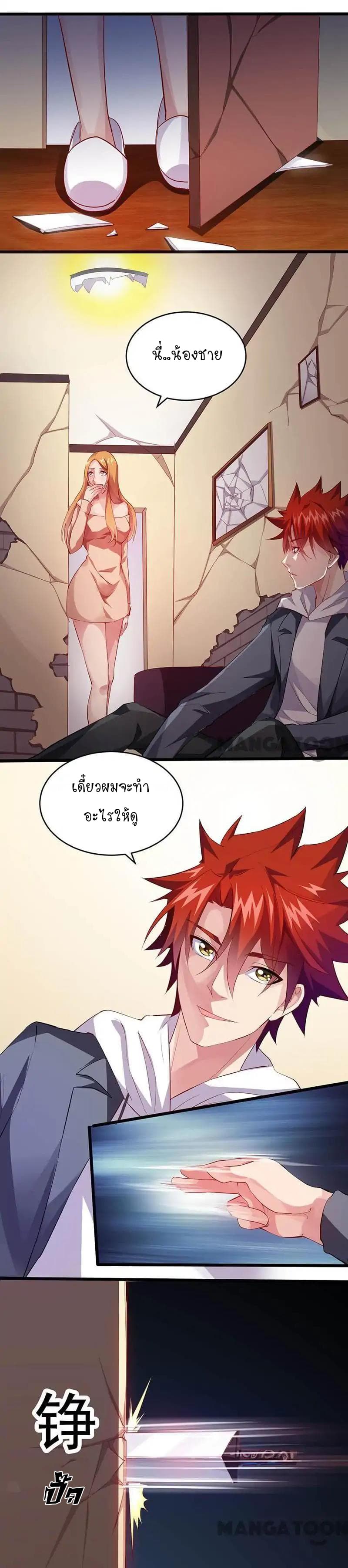 Powerful Juvenile King page 21