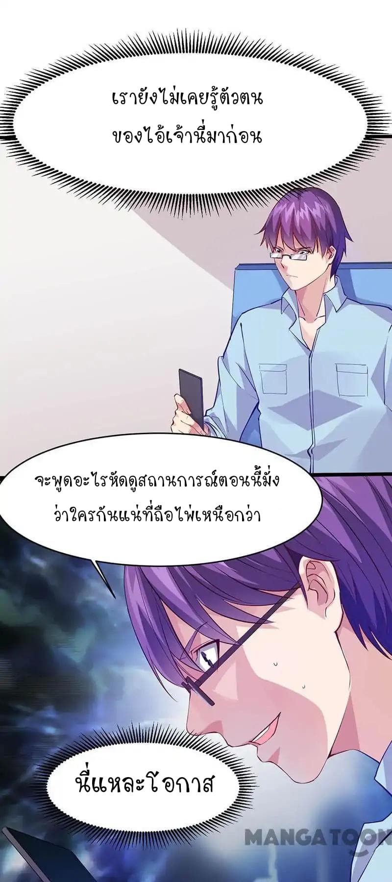 Powerful Juvenile King page 19