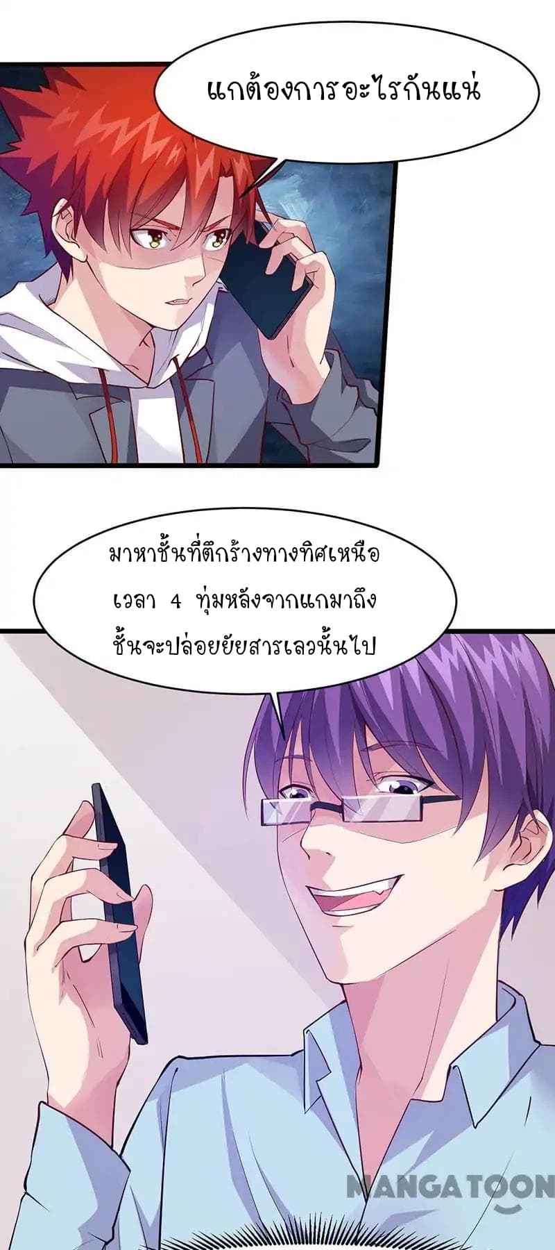 Powerful Juvenile King page 21