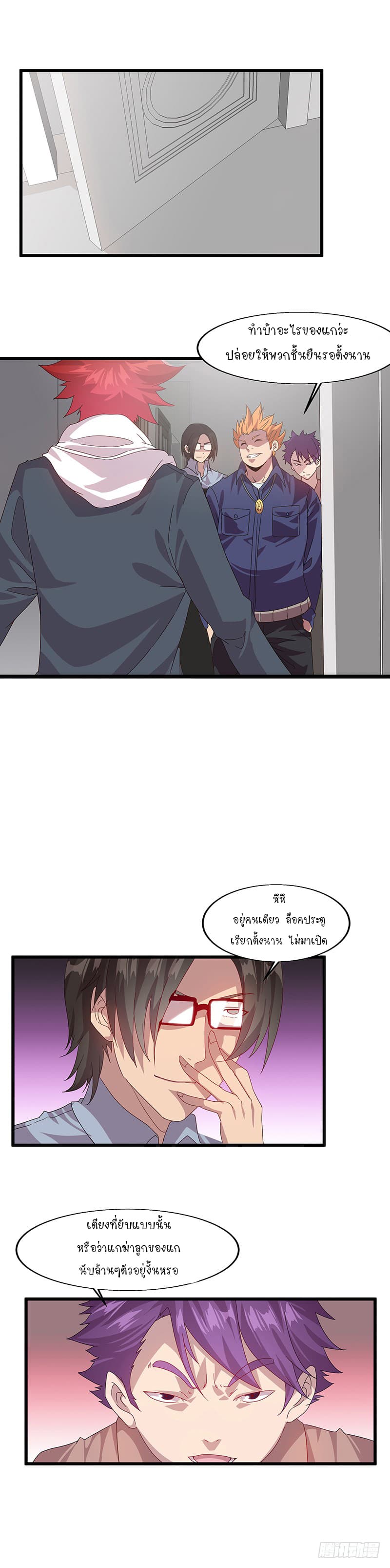 Powerful Juvenile King page 7