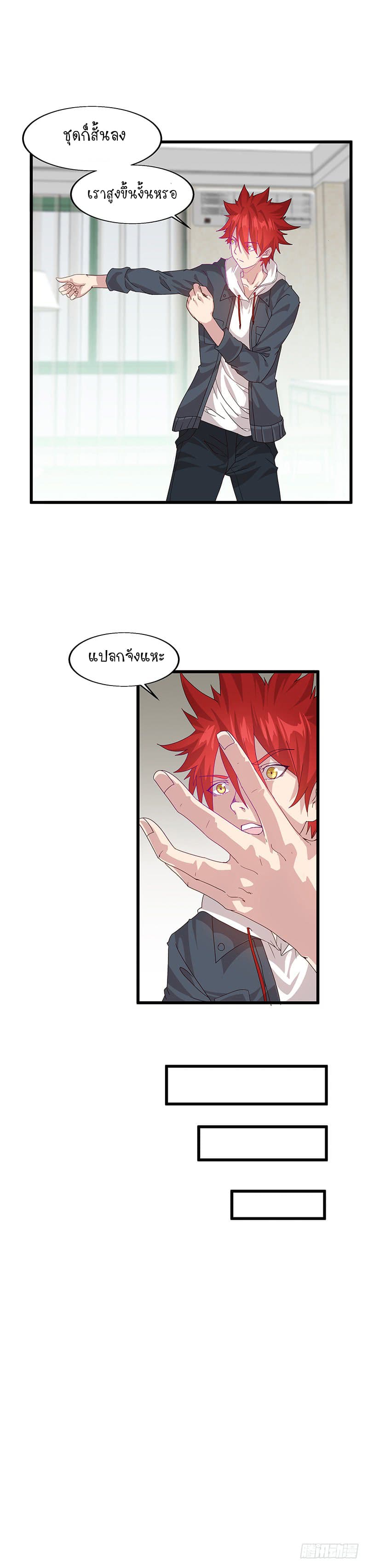 Powerful Juvenile King page 11