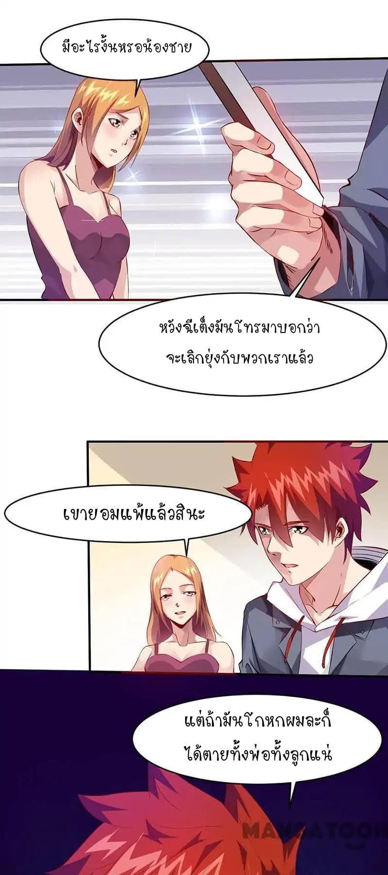 Powerful Juvenile King page 8
