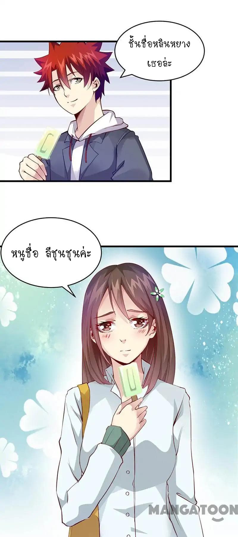 Powerful Juvenile King page 3