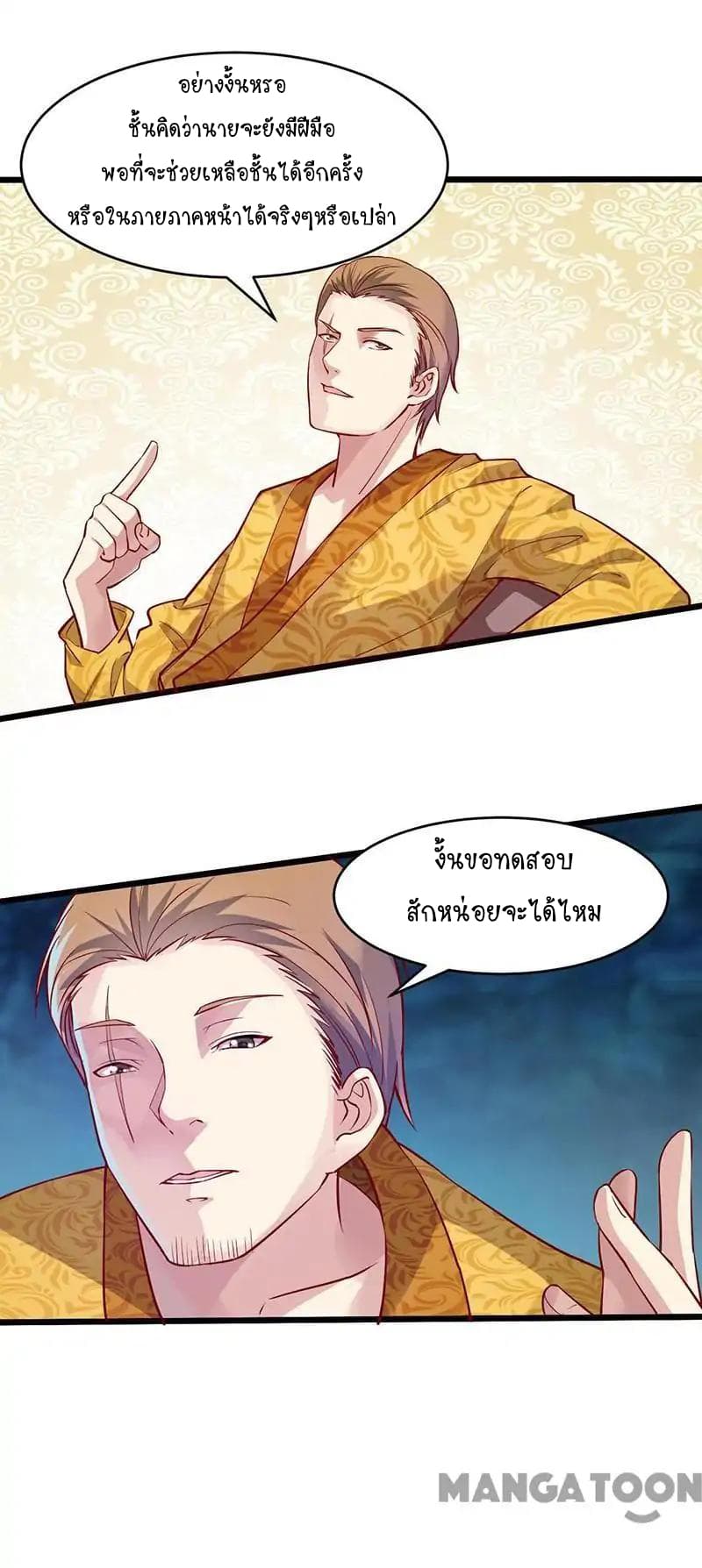 Powerful Juvenile King page 12