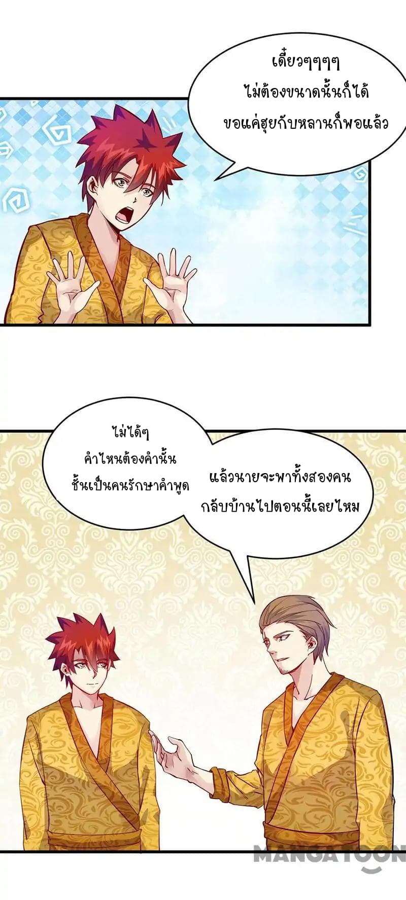 Powerful Juvenile King page 26