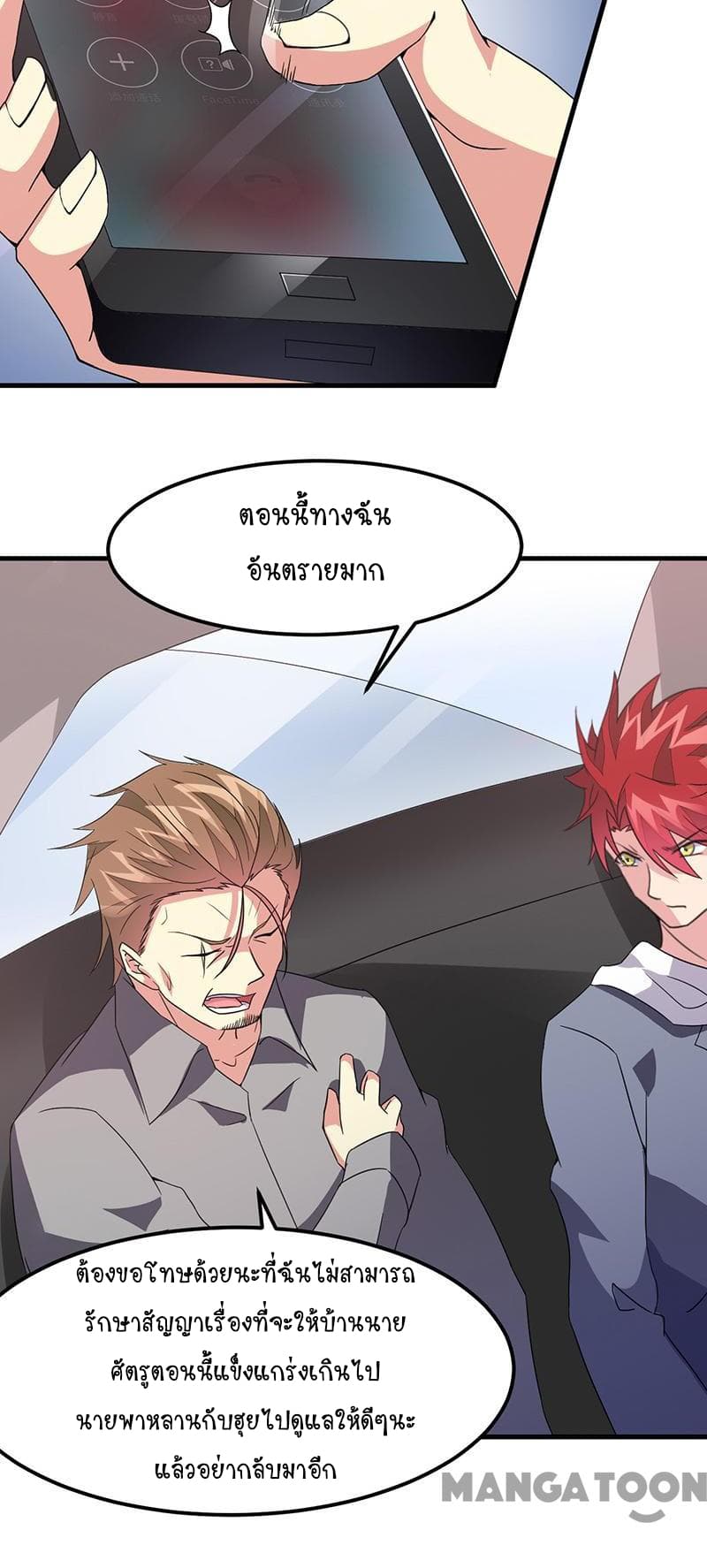 Powerful Juvenile King page 11