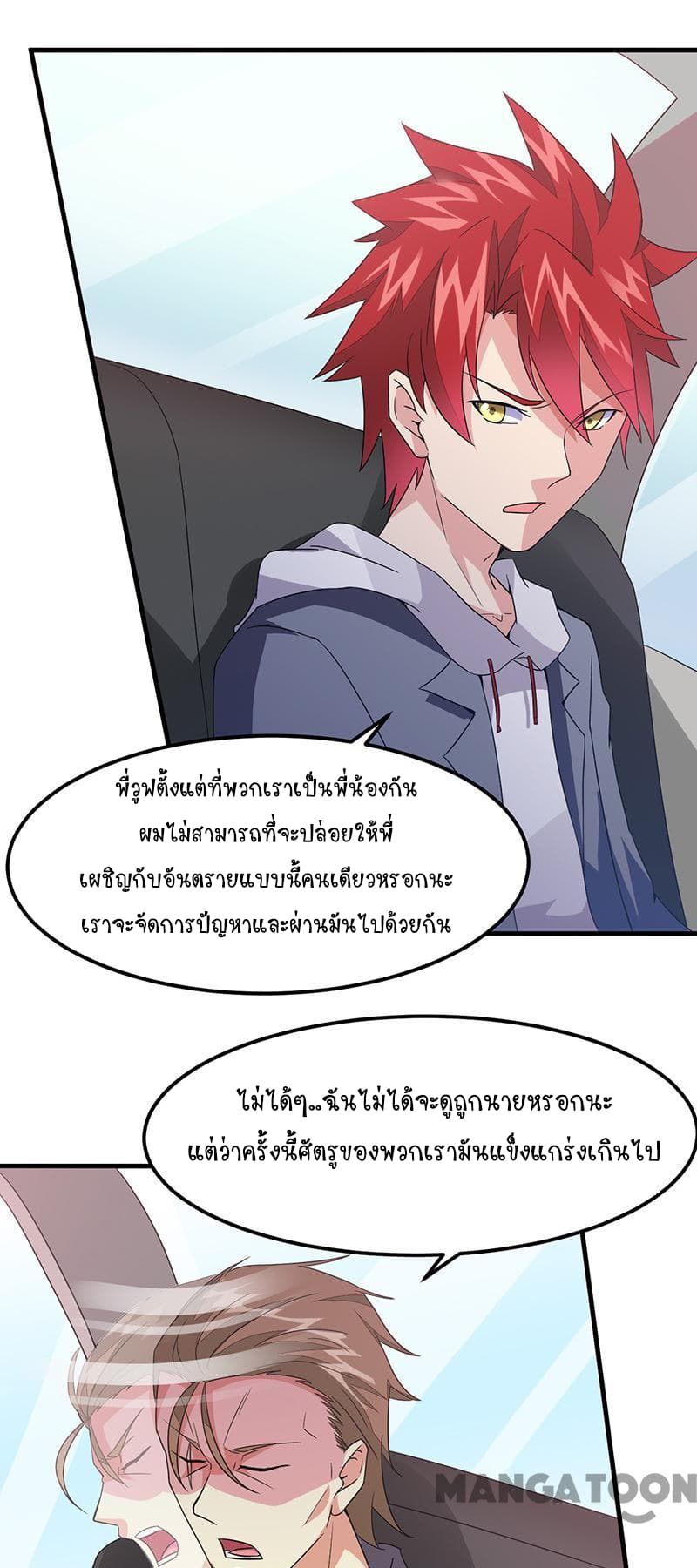 Powerful Juvenile King page 12