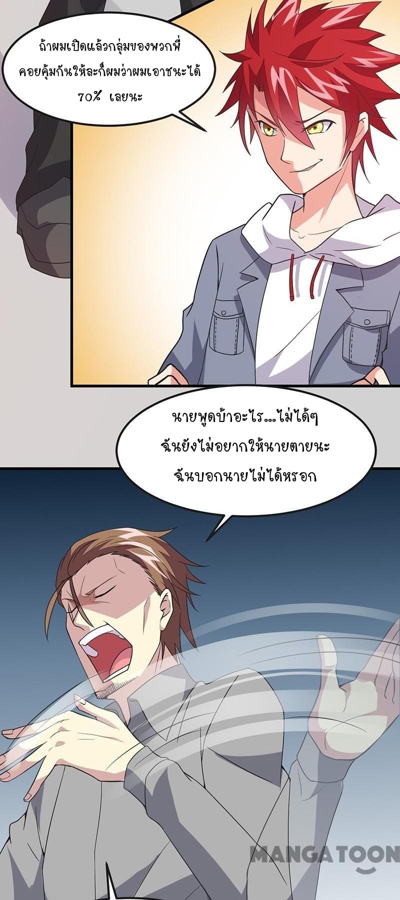 Powerful Juvenile King page 23