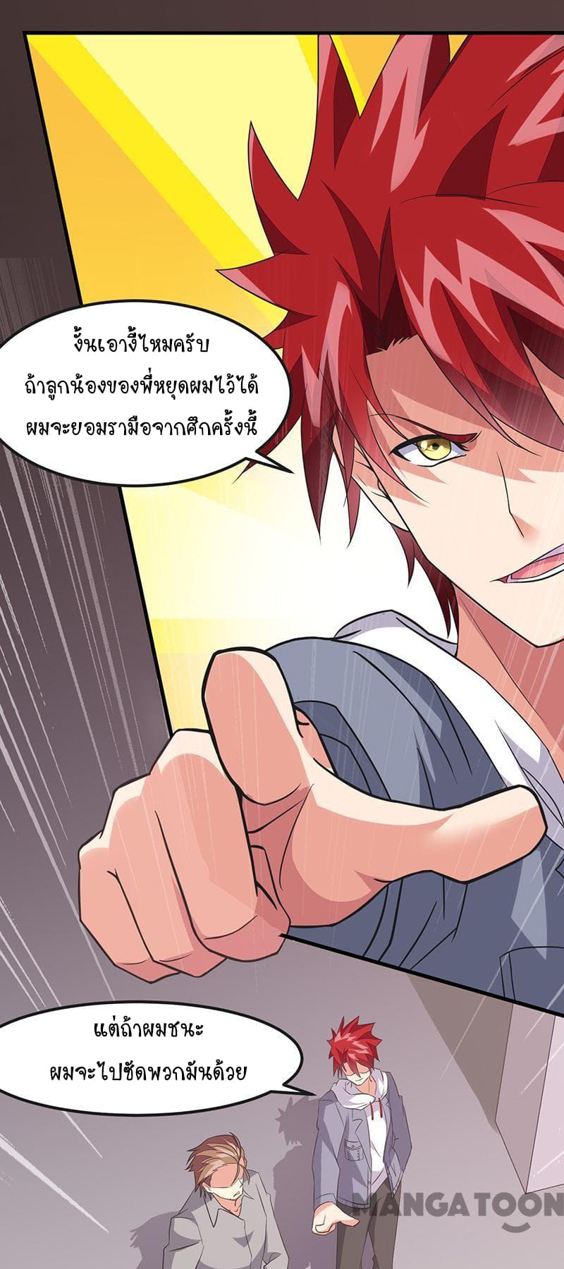 Powerful Juvenile King page 25
