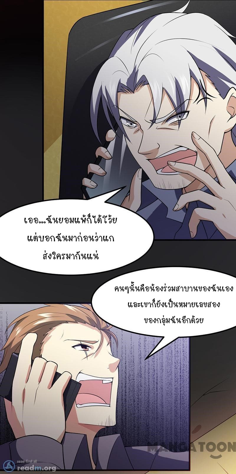 Powerful Juvenile King page 12