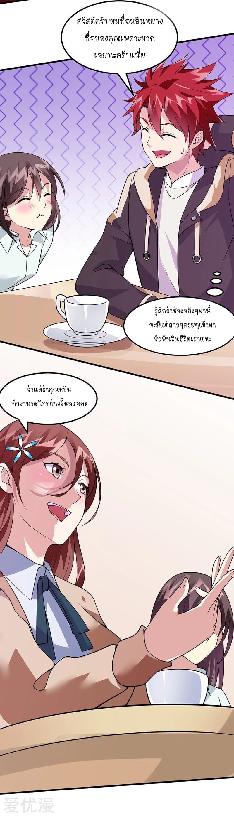 Powerful Juvenile King page 7